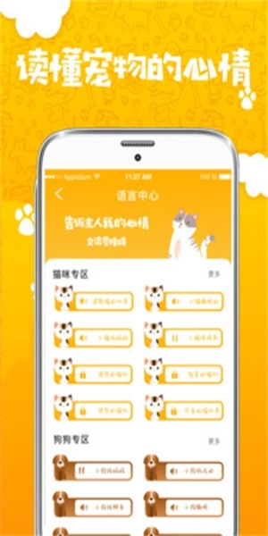 人猫人狗翻译器无广告版图1