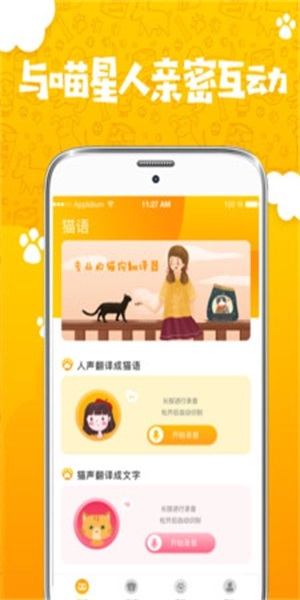 人猫人狗翻译器无广告版图2