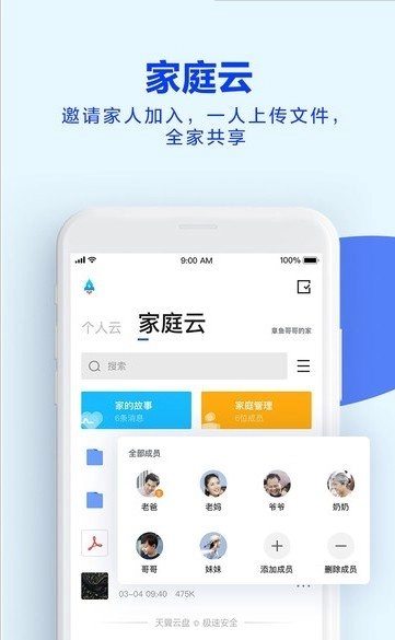 极客云盘直装版图1