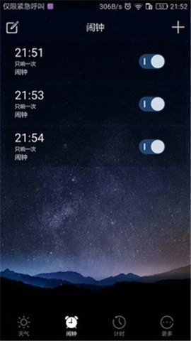 星空天气闹钟手机最新版图1