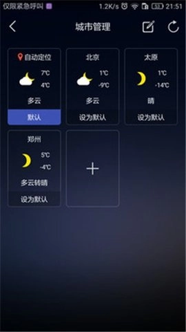星空天气闹钟手机最新版图2