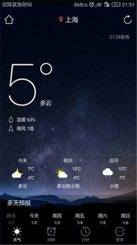 星空天气闹钟手机最新版图3