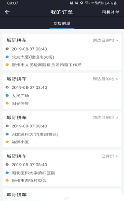 哈喽司机原版图1