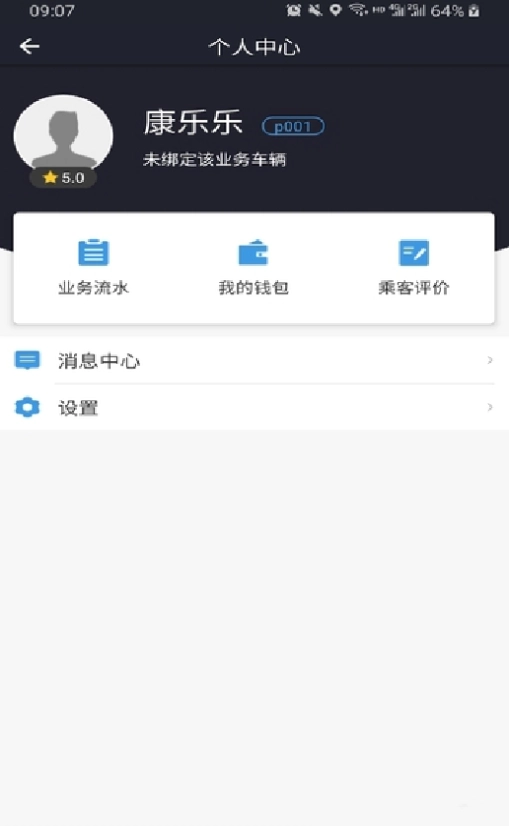 哈喽司机原版图3