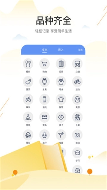 百家记路账本安卓版图3