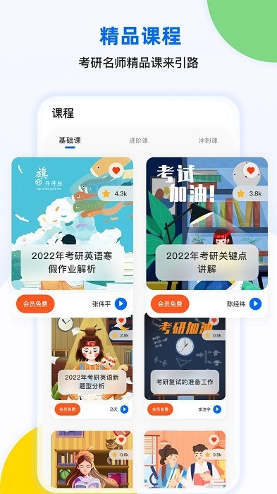 考研单词君官方正版图1