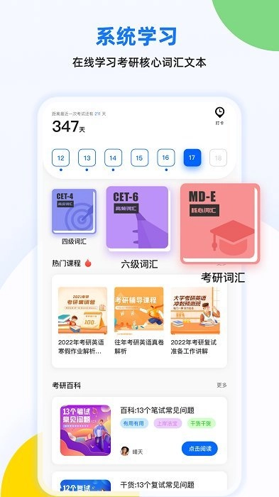 考研单词君官方正版图2