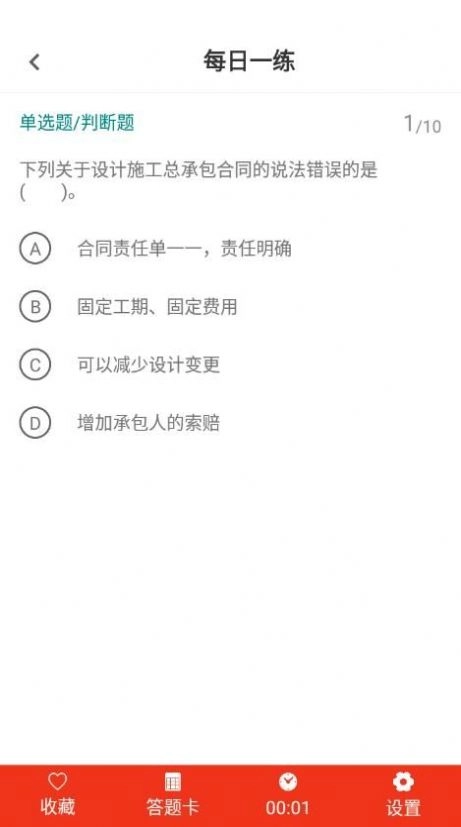 监理工程师易题库手机最新版图1