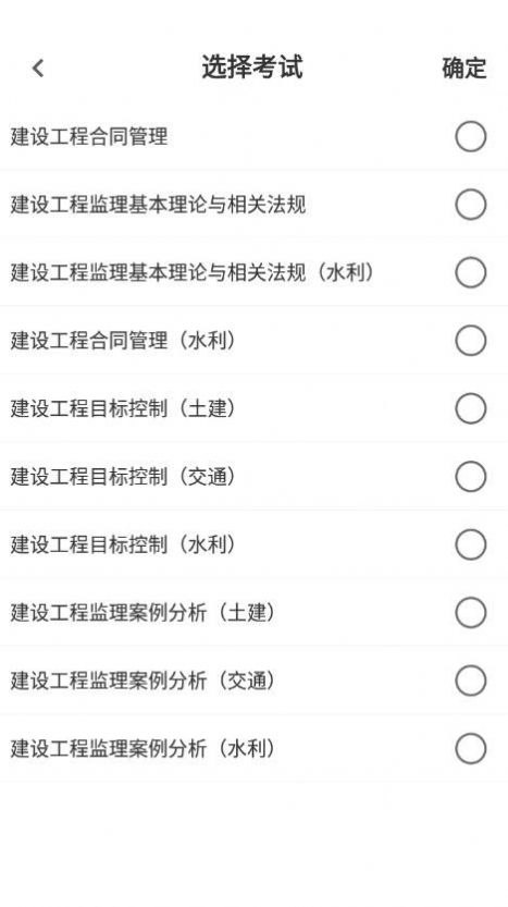 监理工程师易题库手机最新版图2