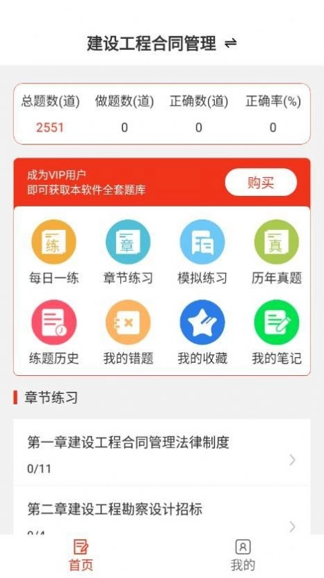 监理工程师易题库手机最新版图3