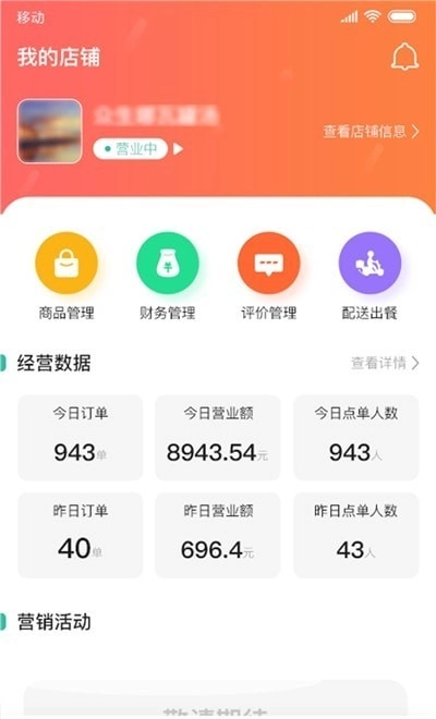 香扑扑商家安卓直装版图2