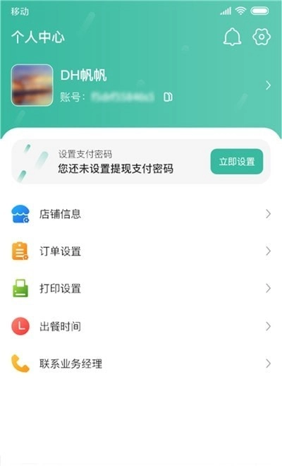 香扑扑商家安卓直装版图3