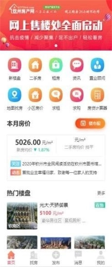 钦州房产网截图0