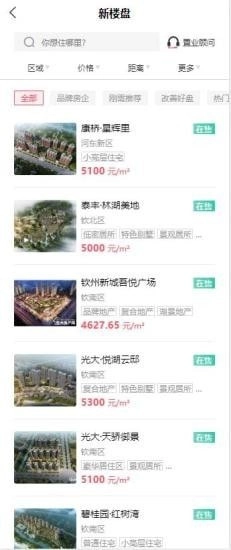 钦州房产网截图1