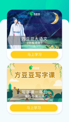 方豆豆大语文安卓免费版图1
