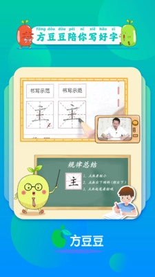 方豆豆大语文安卓免费版图3
