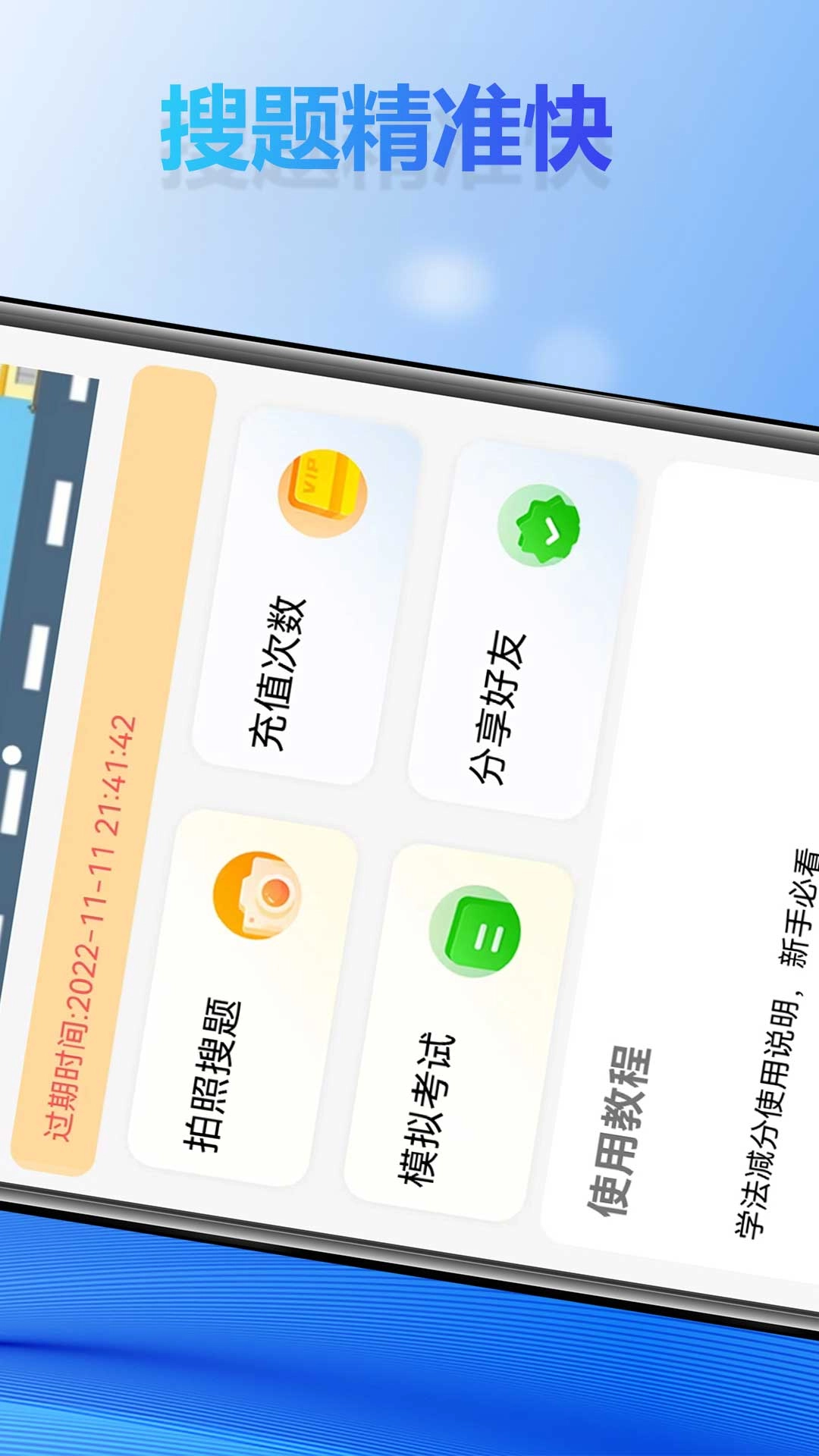 学法减分答案最新版图1