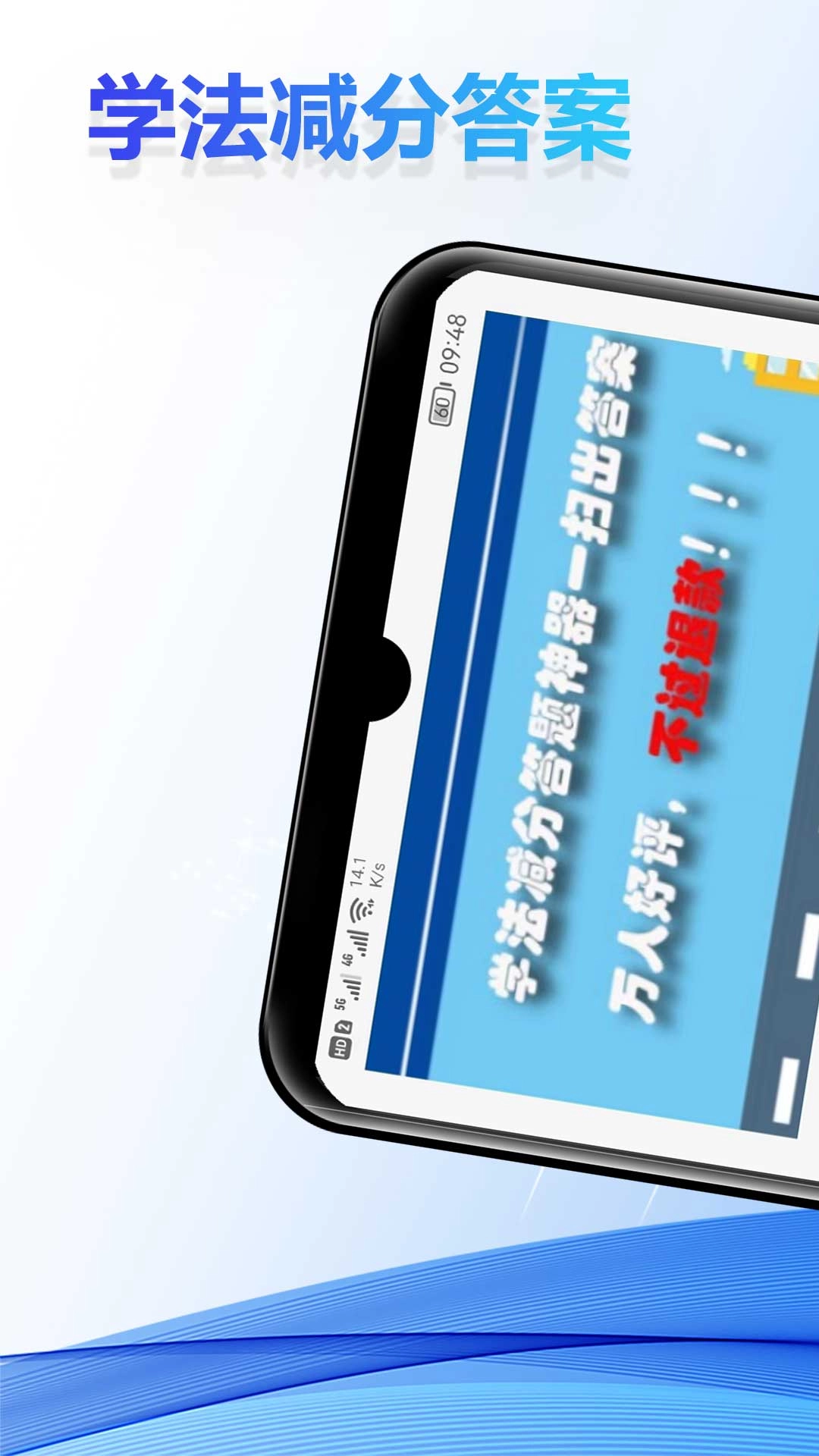 学法减分答案最新版图2