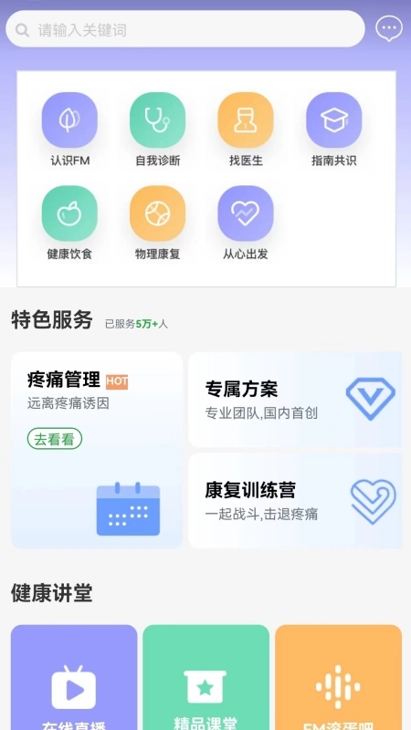 纤维肌痛管家最新版图1