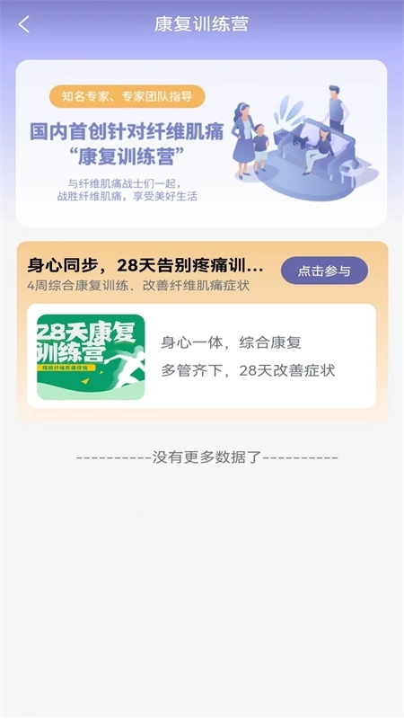 纤维肌痛管家最新版图3
