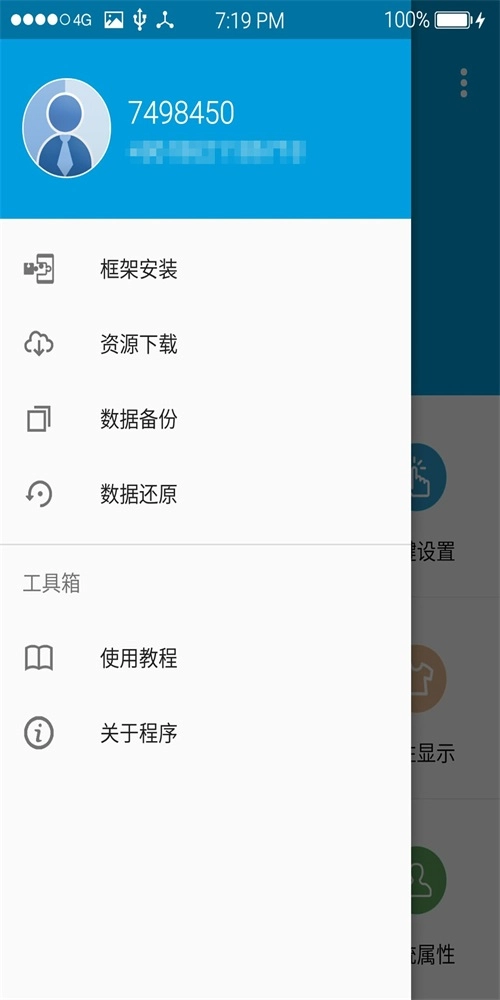 魅工具箱正版图1