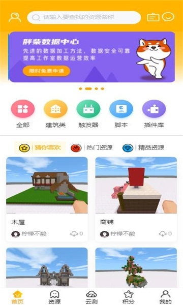 胖柴安卓免费版图3