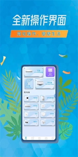 空调遥控器智能通用安卓官方版图3