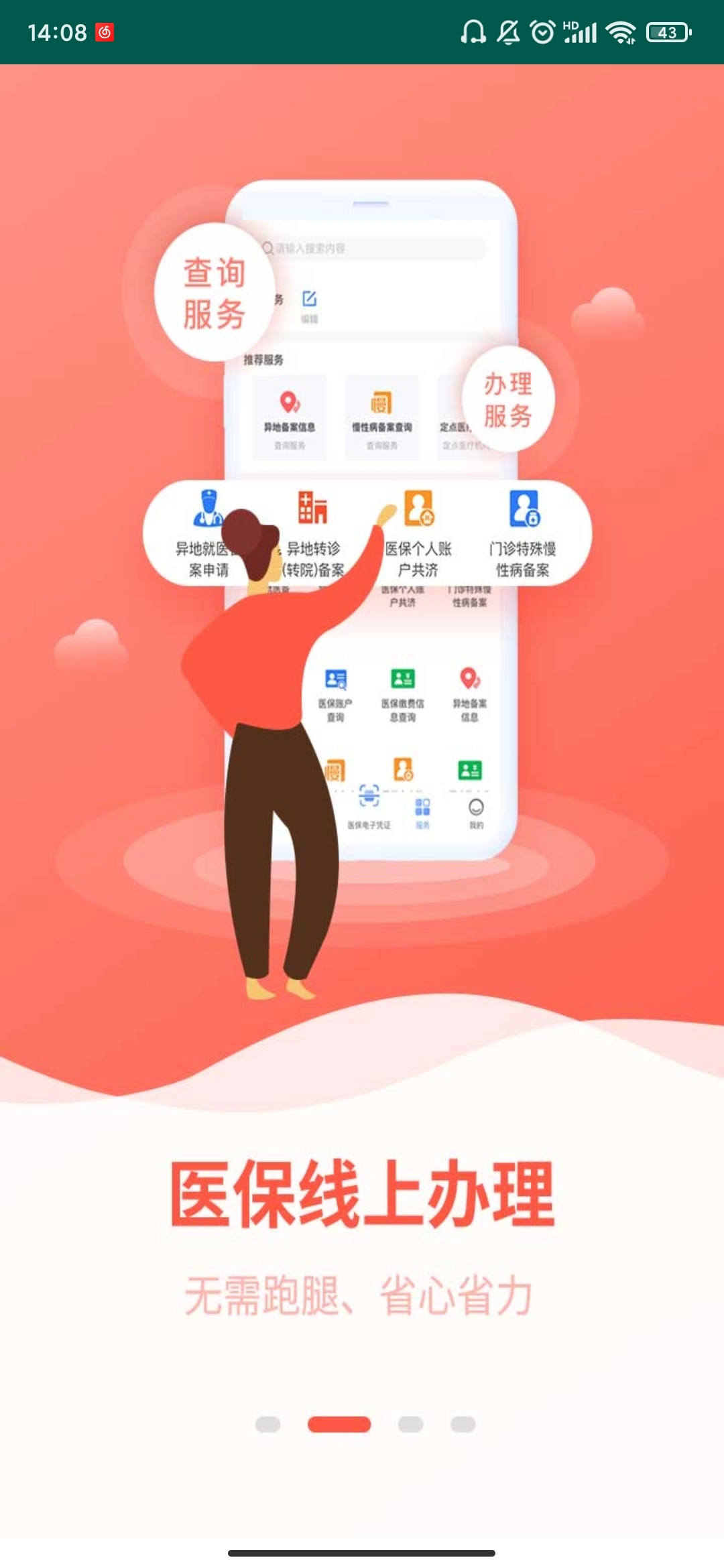 贵港智慧医保手机正版