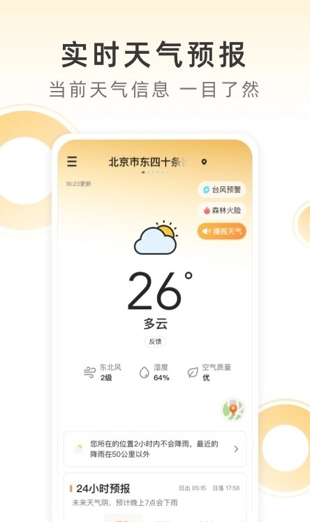 小即看风景手机正版图1