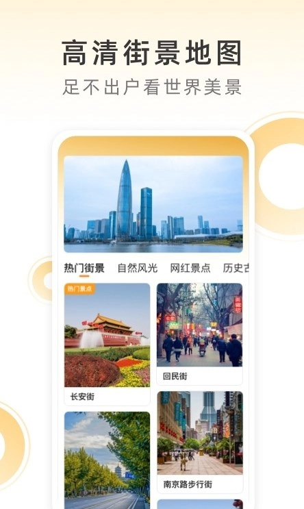小即看风景手机正版图3