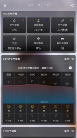 简悦天气正版图1