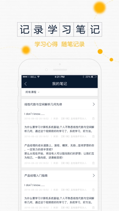 智课堂最新免费版图1