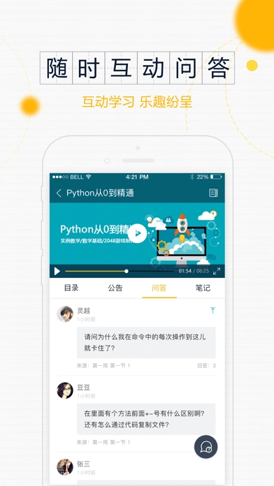 智课堂最新免费版图3