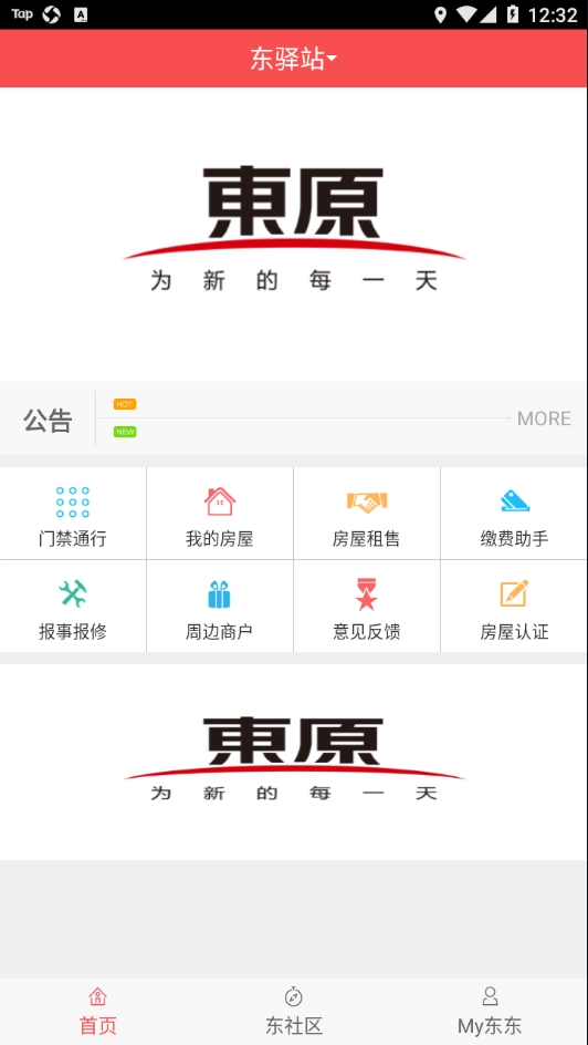 东驿站官方正版图1