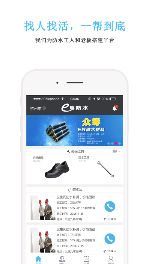 e族防水官方版图1