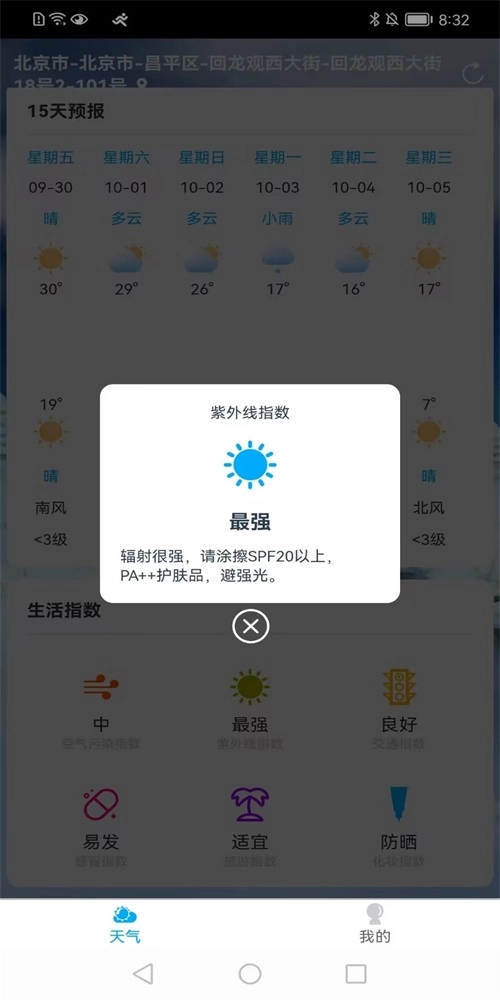朝阳天气官方最新版图1