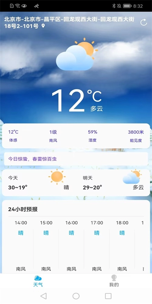 朝阳天气官方最新版图2