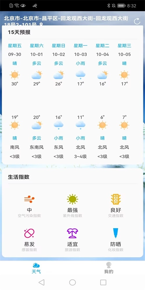 朝阳天气官方最新版图3