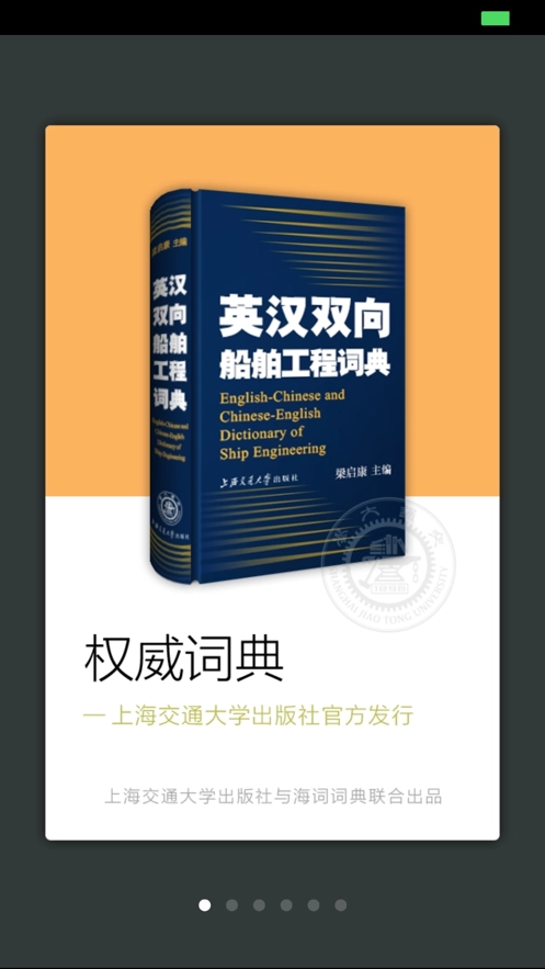 船舶英语词典app下载