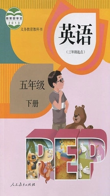 五年级英语下册最新版图1