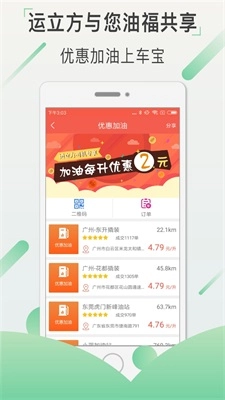 运立方司机安卓免费版图1
