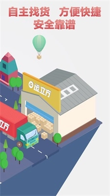 运立方司机安卓免费版图2