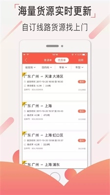 运立方司机安卓免费版图3