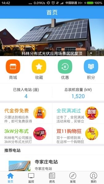 光伏管家最新版图1