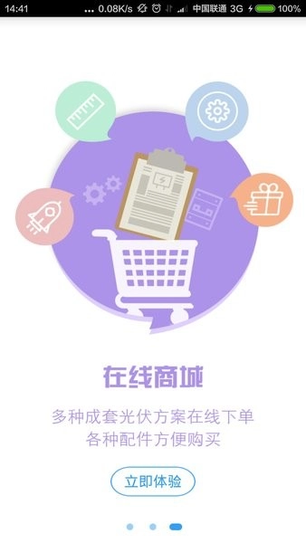 光伏管家最新版图2