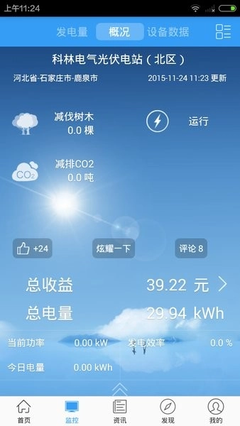 光伏管家最新版图3