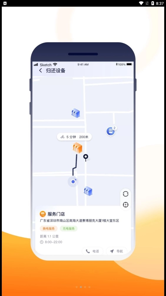 壹换电安卓官方版图1