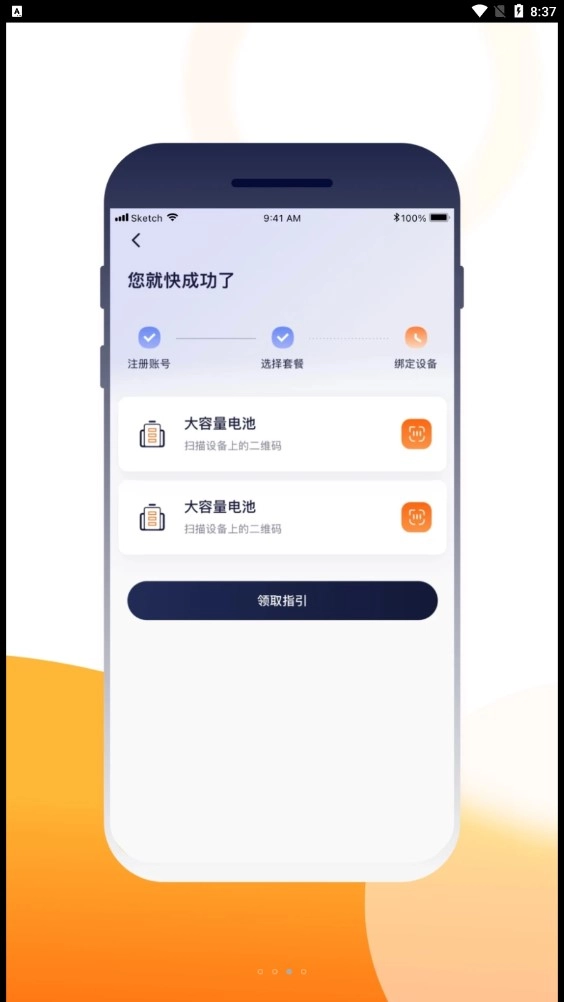 壹换电安卓官方版图2