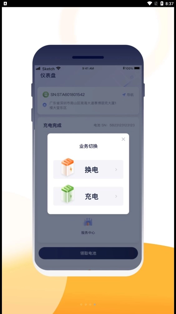 壹换电安卓官方版图3
