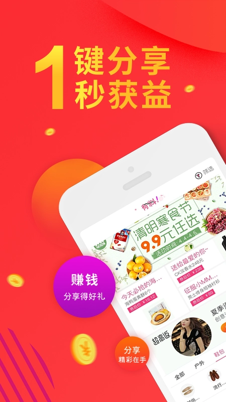 多赚好省无广告版图1